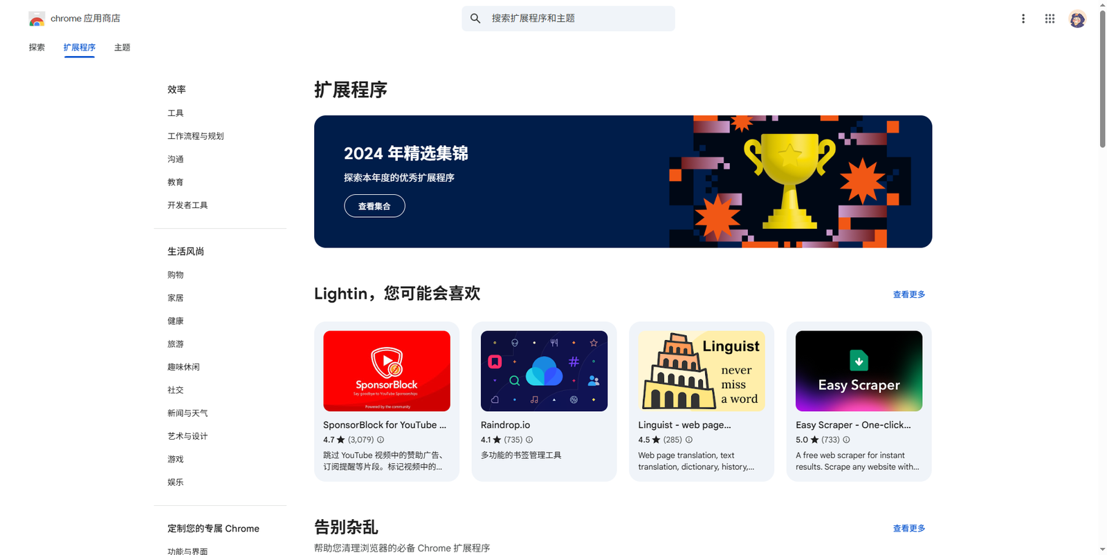 Chrome 应用商店