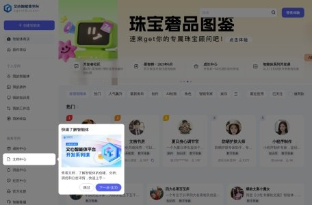 文心智能体平台